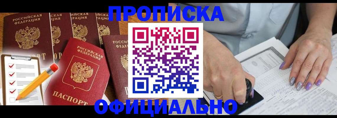 временная регистрация для школы в Ингушетии