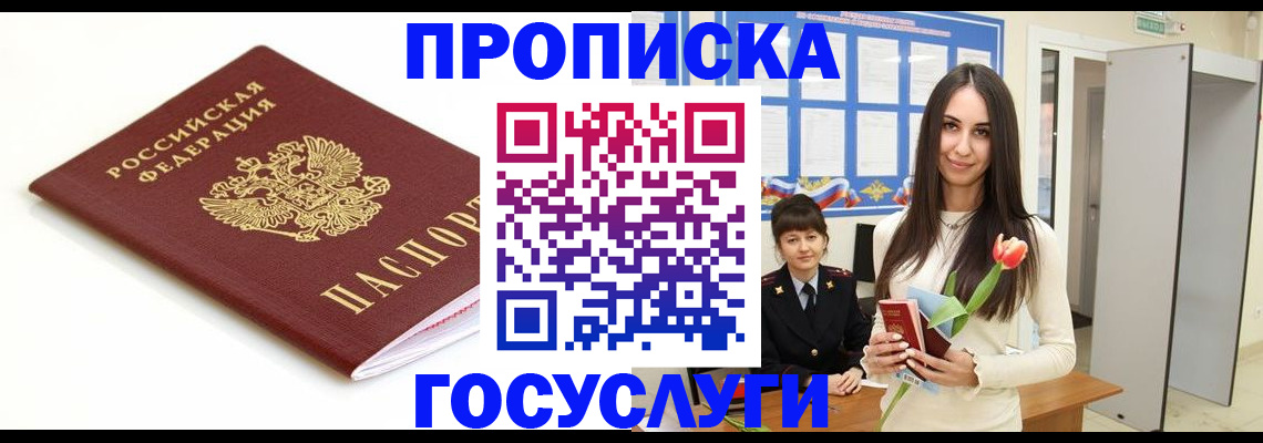 прописка для работы в Ингушетии