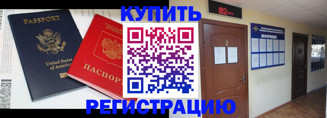 прописка 2025 в Ингушетии