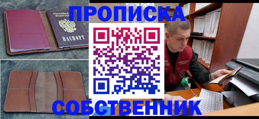 прописка паспорт в Ингушетии