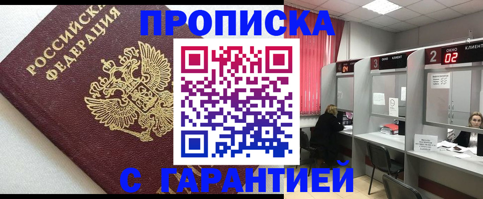 прописка в квартире в Ингушетии